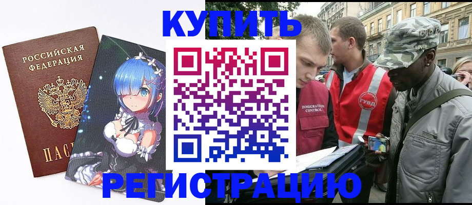 временная регистрация недорого в Онеге